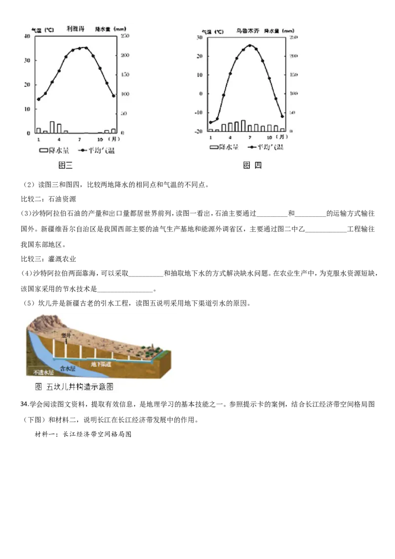 2020年青岛市中考地理试题真题含答案_9.地理中考真题2015-2024年_地区卷_山东省_青岛地理