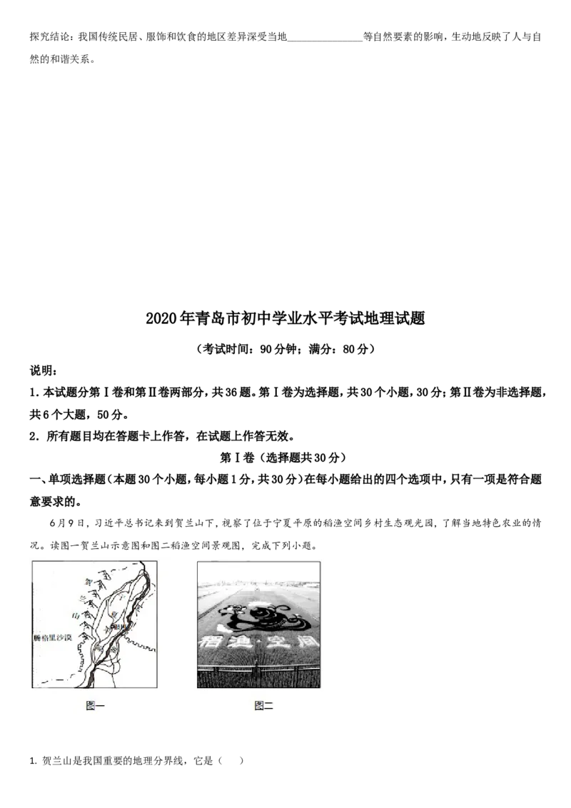 2020年青岛市中考地理试题真题含答案_9.地理中考真题2015-2024年_地区卷_山东省_青岛地理