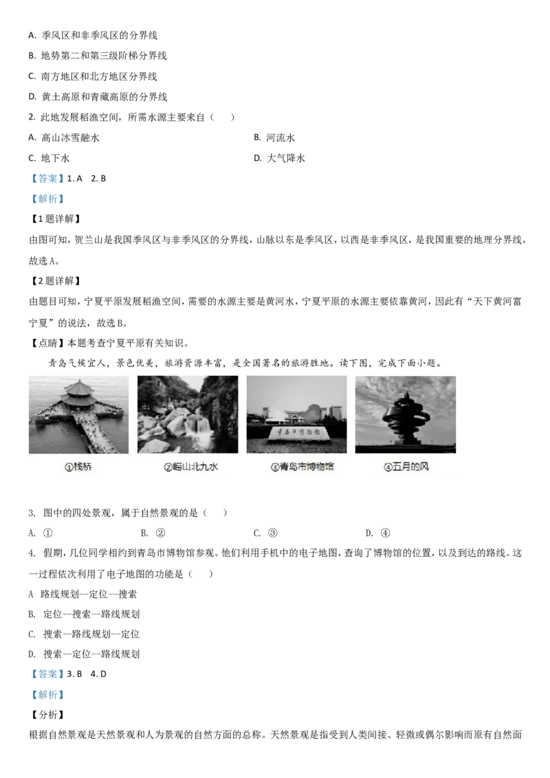 2020年青岛市中考地理试题真题含答案_9.地理中考真题2015-2024年_地区卷_山东省_青岛地理
