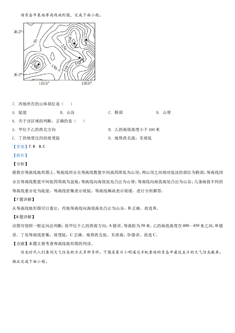 2020年青岛市中考地理试题真题含答案_9.地理中考真题2015-2024年_地区卷_山东省_青岛地理