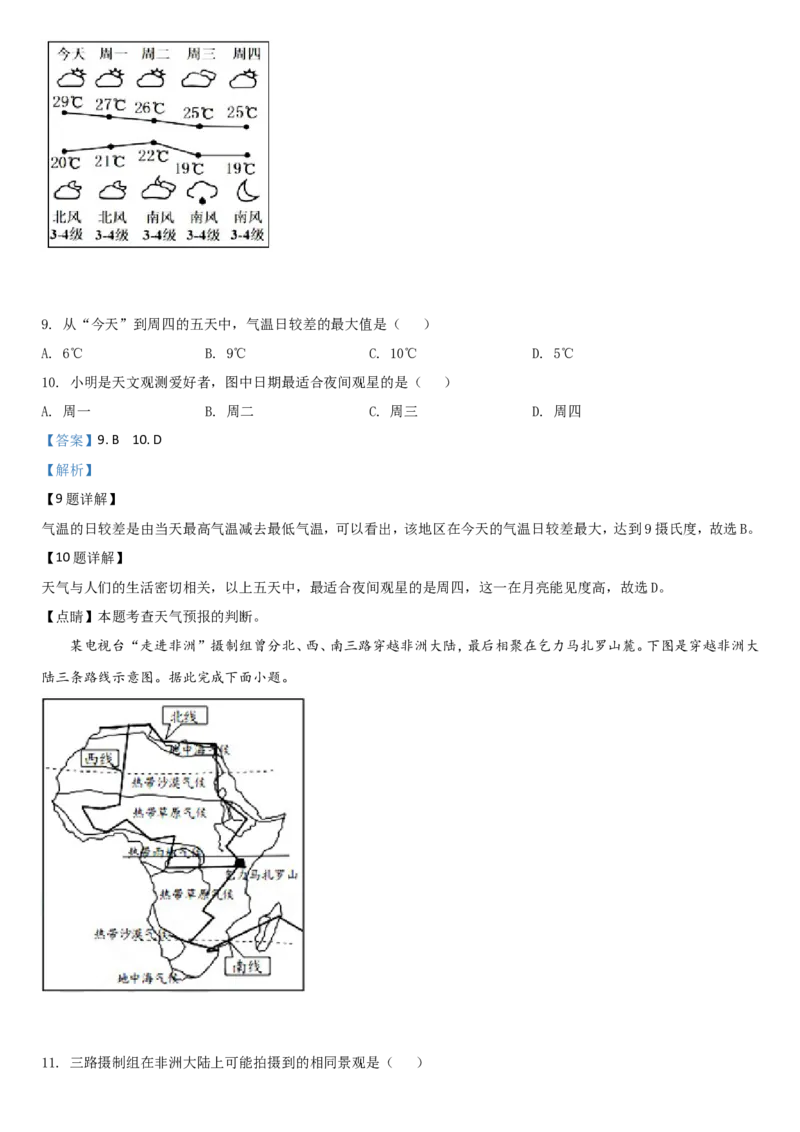 2020年青岛市中考地理试题真题含答案_9.地理中考真题2015-2024年_地区卷_山东省_青岛地理