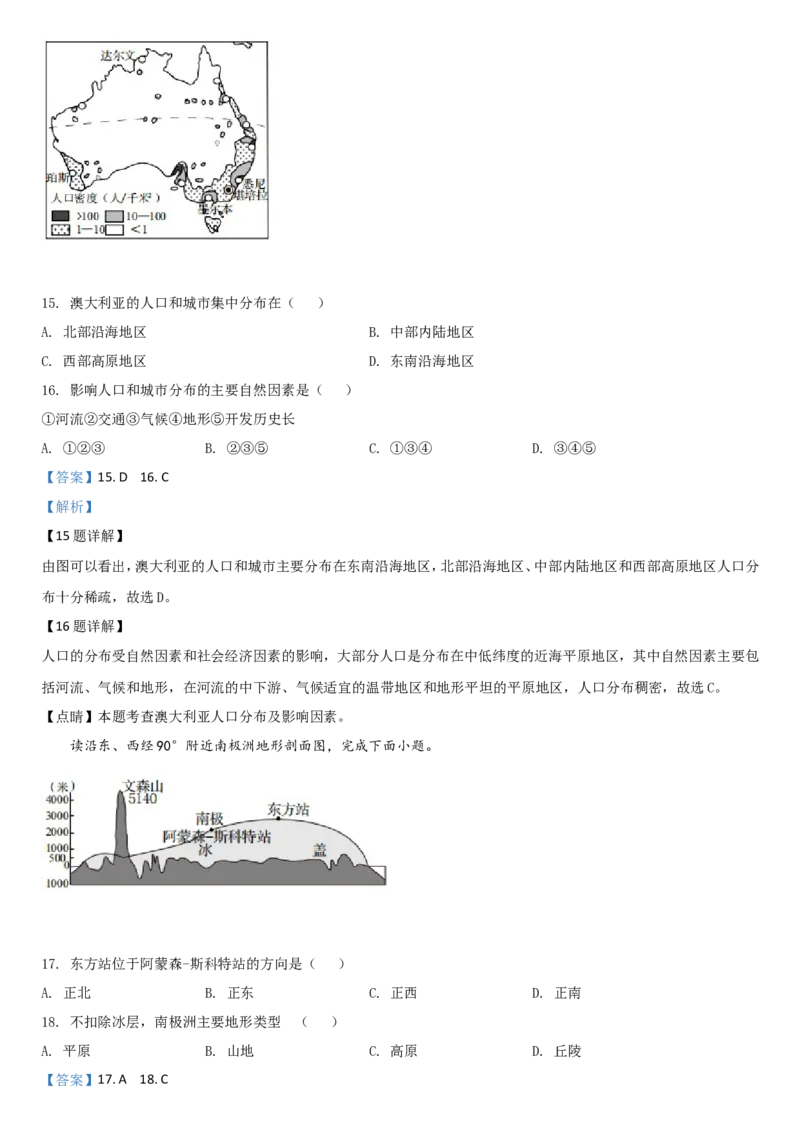 2020年青岛市中考地理试题真题含答案_9.地理中考真题2015-2024年_地区卷_山东省_青岛地理
