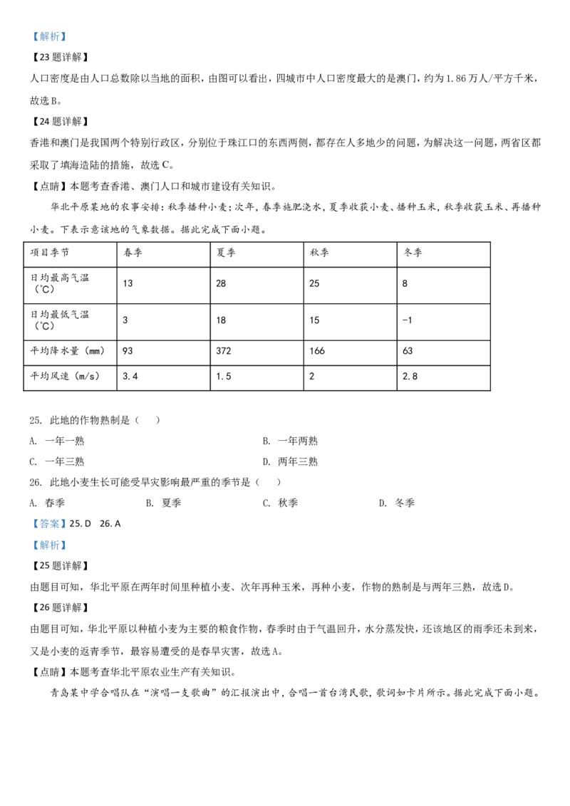 2020年青岛市中考地理试题真题含答案_9.地理中考真题2015-2024年_地区卷_山东省_青岛地理