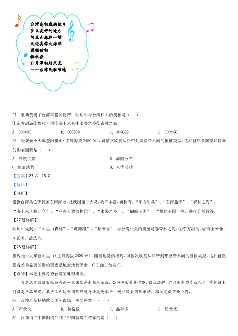 2020年青岛市中考地理试题真题含答案_9.地理中考真题2015-2024年_地区卷_山东省_青岛地理