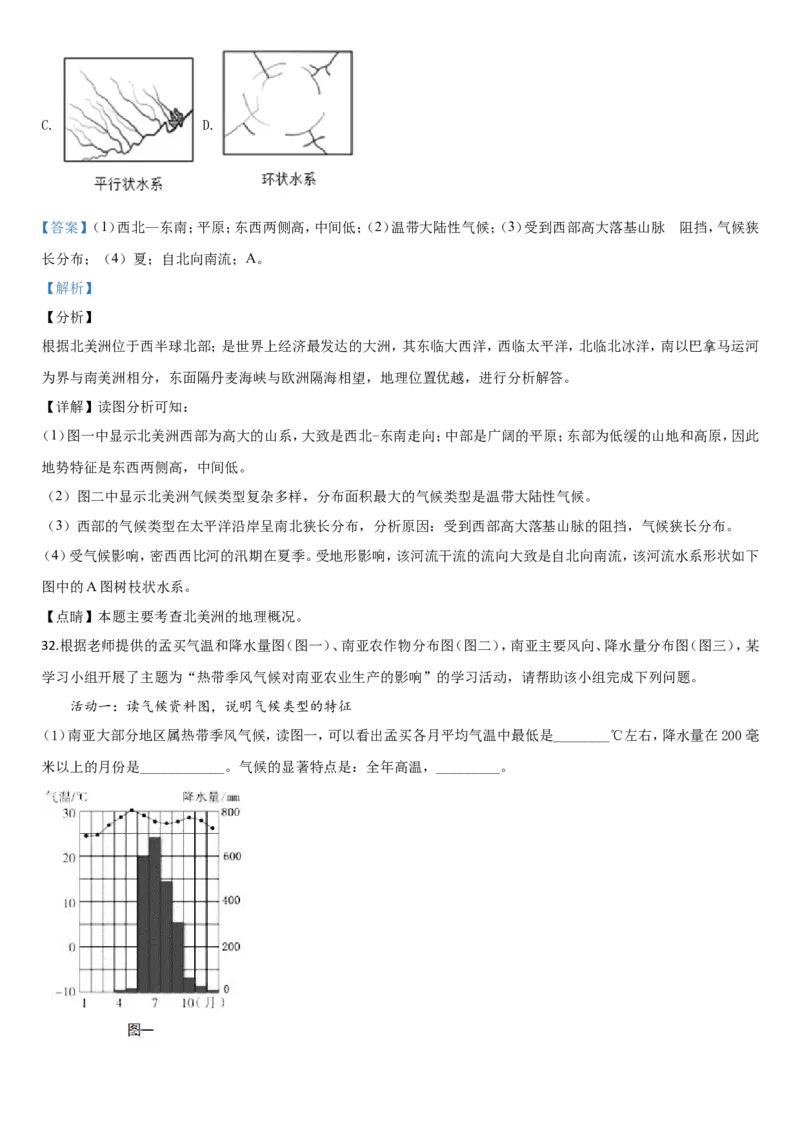 2020年青岛市中考地理试题真题含答案_9.地理中考真题2015-2024年_地区卷_山东省_青岛地理