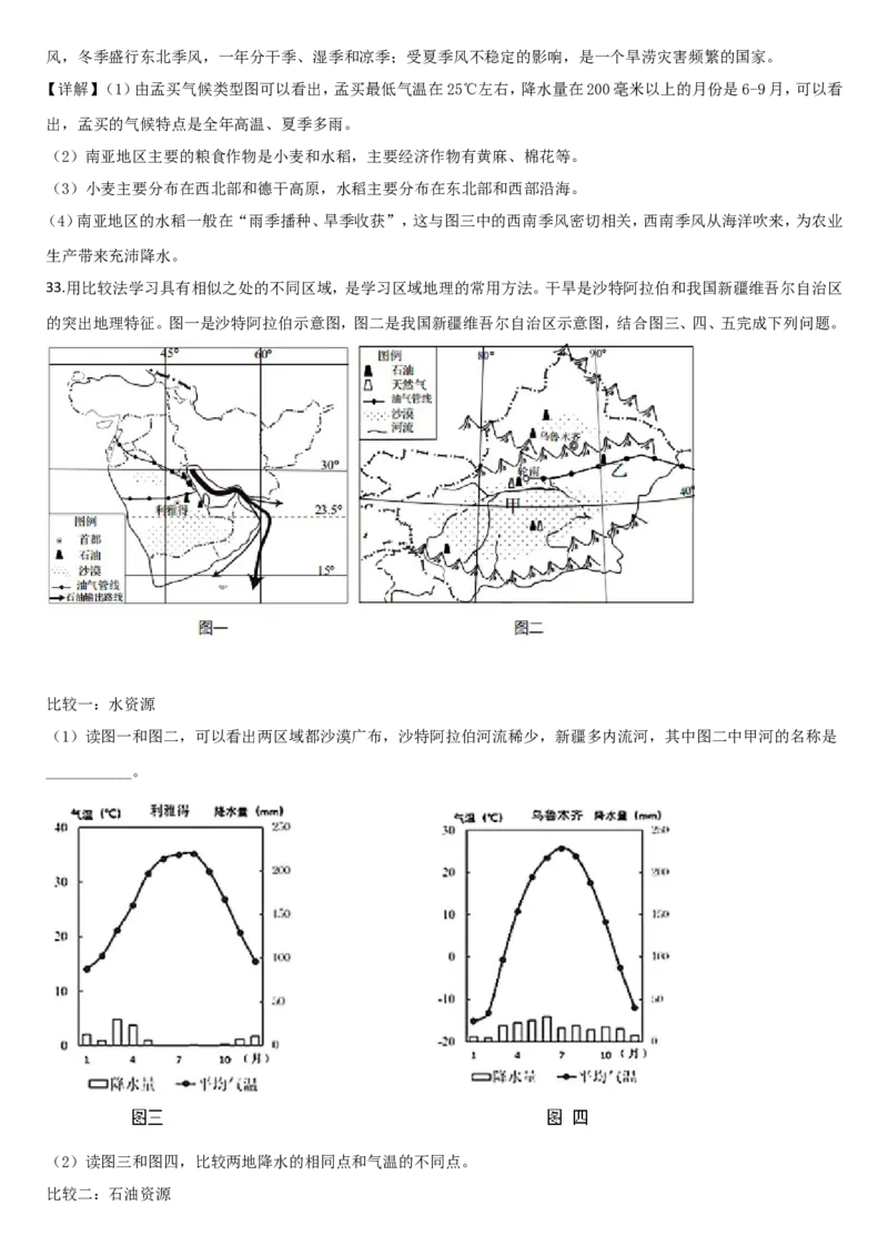 2020年青岛市中考地理试题真题含答案_9.地理中考真题2015-2024年_地区卷_山东省_青岛地理