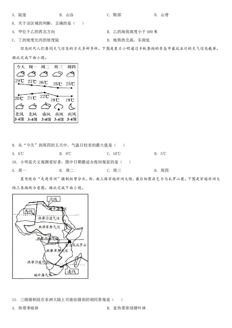 2020年青岛市中考地理试题真题含答案_9.地理中考真题2015-2024年_地区卷_山东省_青岛地理