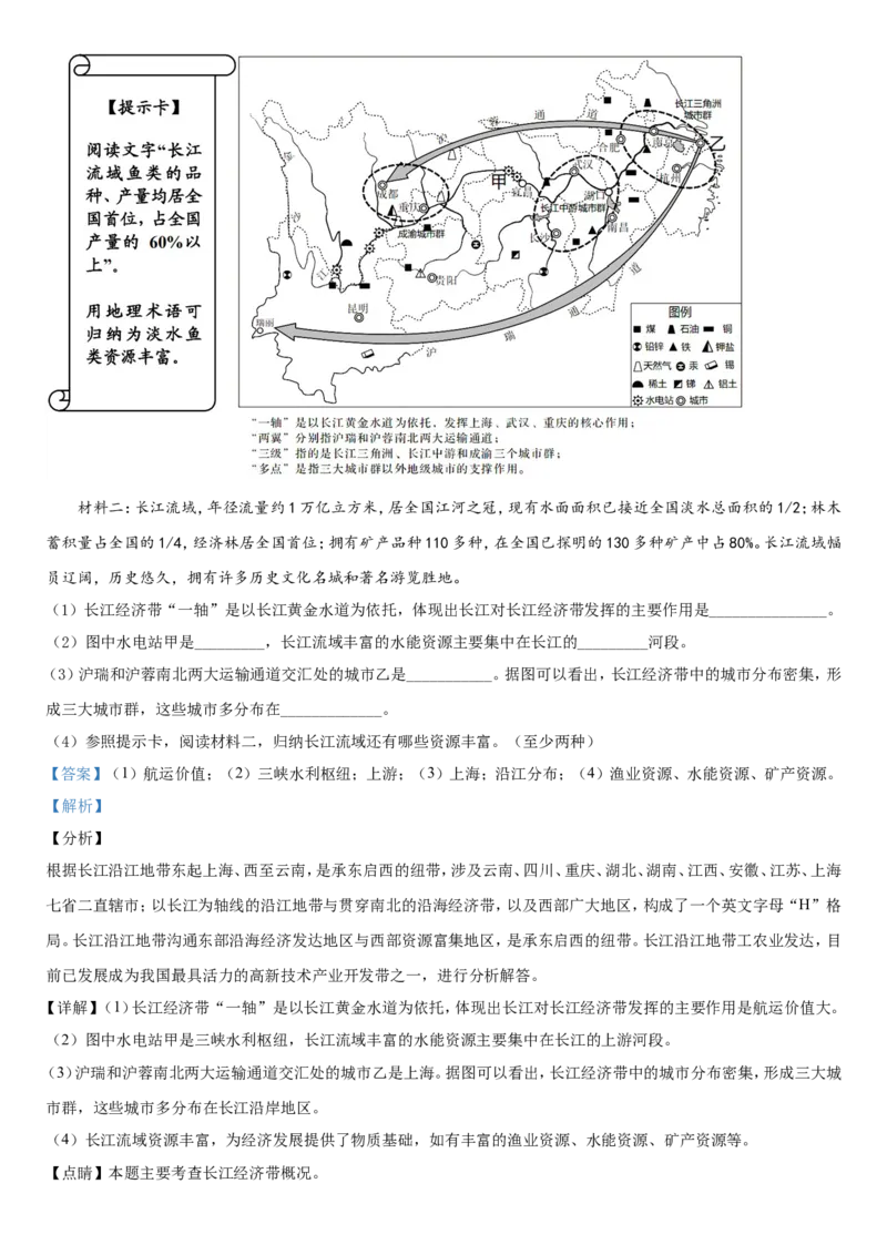 2020年青岛市中考地理试题真题含答案_9.地理中考真题2015-2024年_地区卷_山东省_青岛地理