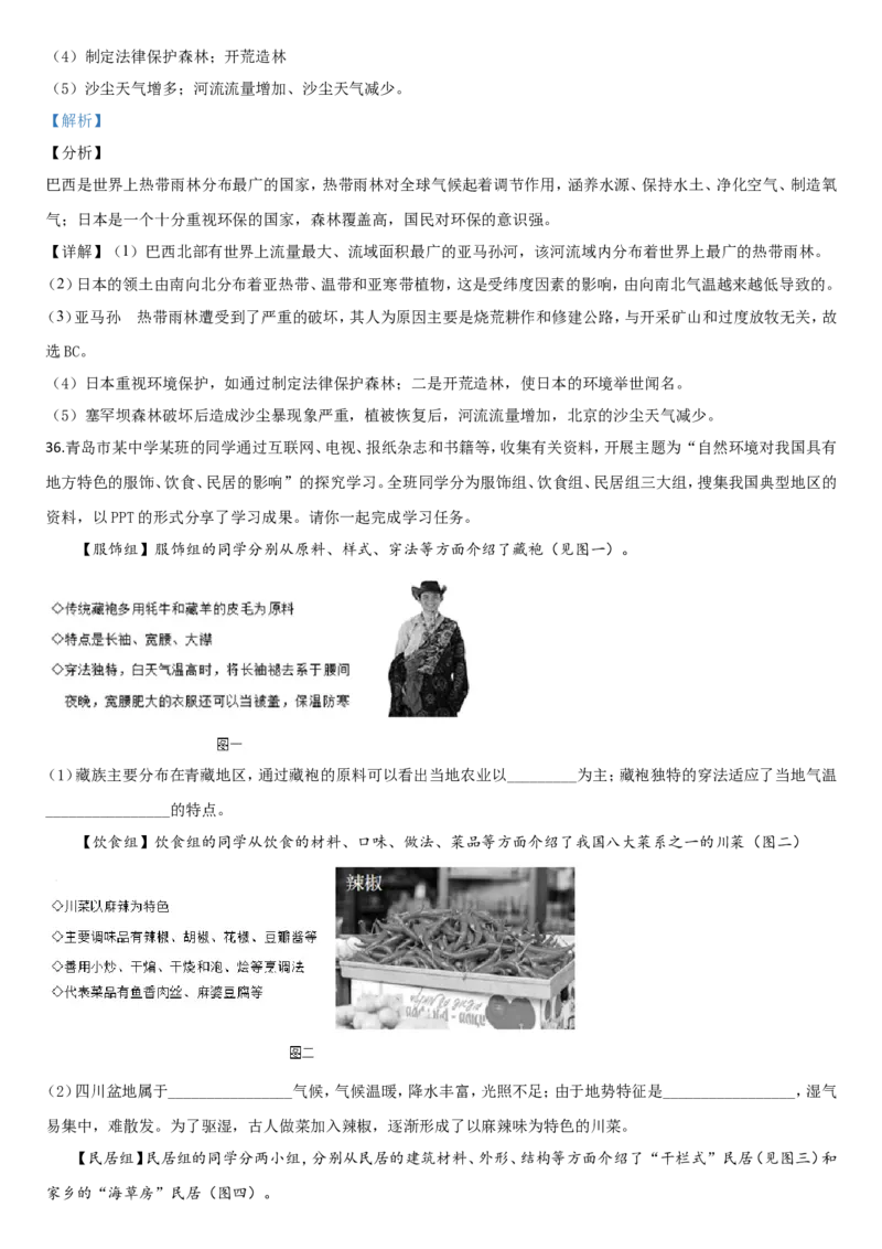 2020年青岛市中考地理试题真题含答案_9.地理中考真题2015-2024年_地区卷_山东省_青岛地理