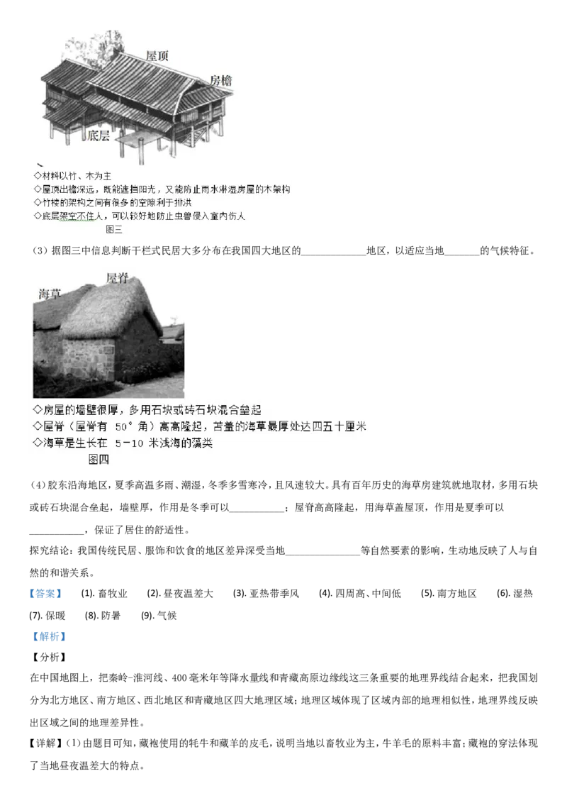 2020年青岛市中考地理试题真题含答案_9.地理中考真题2015-2024年_地区卷_山东省_青岛地理