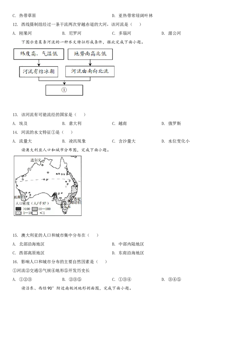 2020年青岛市中考地理试题真题含答案_9.地理中考真题2015-2024年_地区卷_山东省_青岛地理