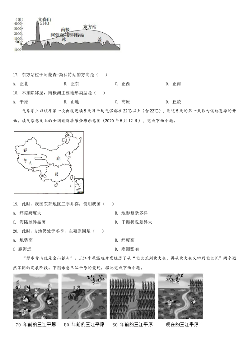 2020年青岛市中考地理试题真题含答案_9.地理中考真题2015-2024年_地区卷_山东省_青岛地理