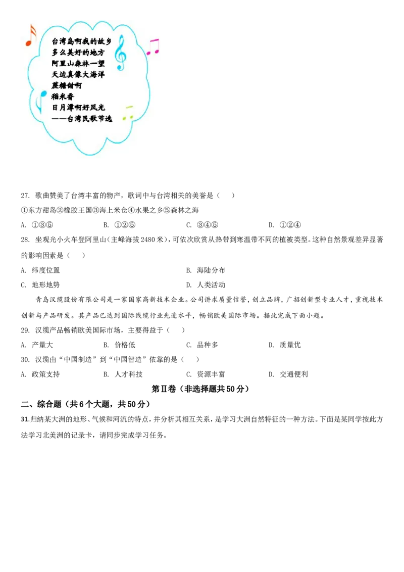 2020年青岛市中考地理试题真题含答案_9.地理中考真题2015-2024年_地区卷_山东省_青岛地理