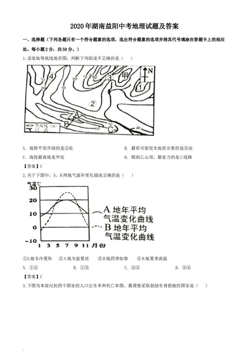 2020年湖南益阳中考地理试题及答案_9.地理中考真题2015-2024年_地区卷_湖南省_湖南益阳地理17-.22缺19