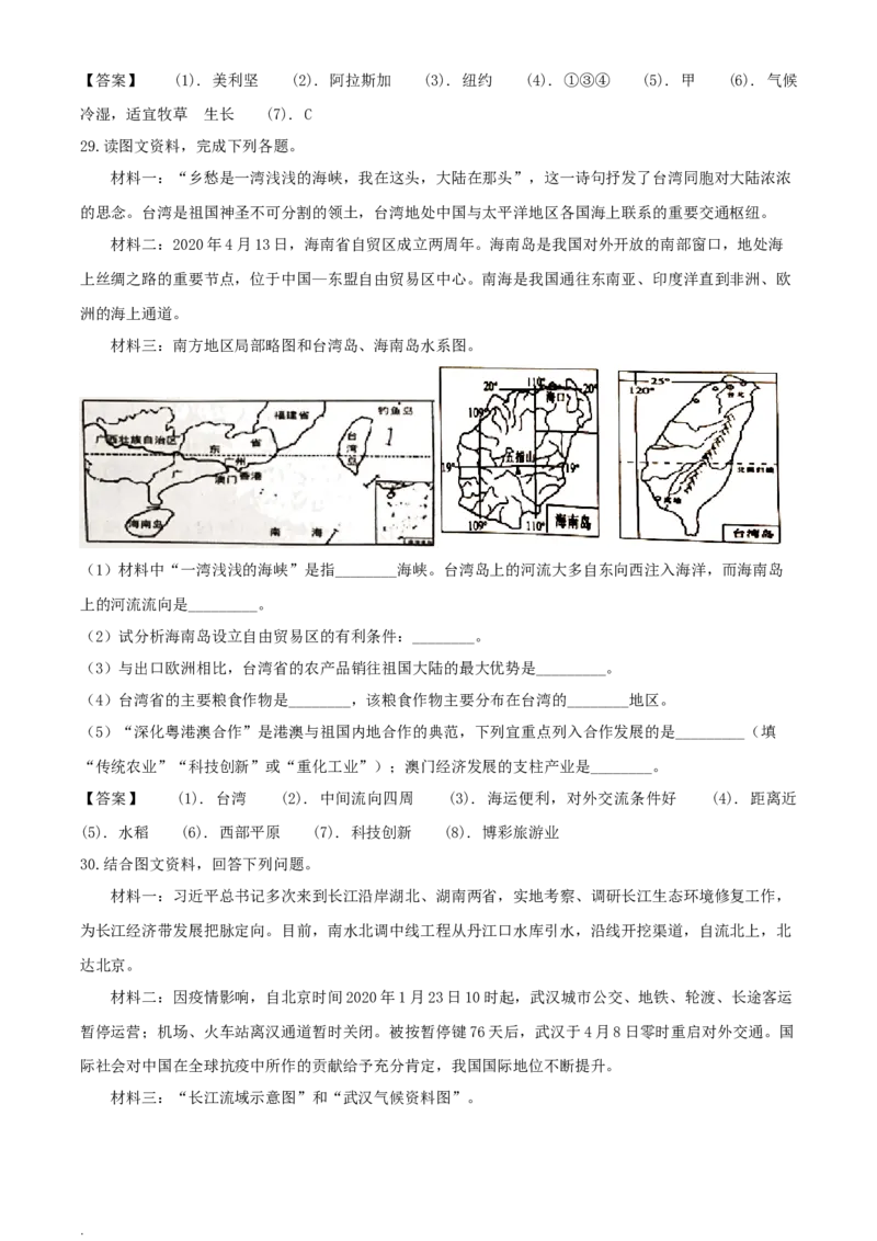 2020年湖南益阳中考地理试题及答案_9.地理中考真题2015-2024年_地区卷_湖南省_湖南益阳地理17-.22缺19