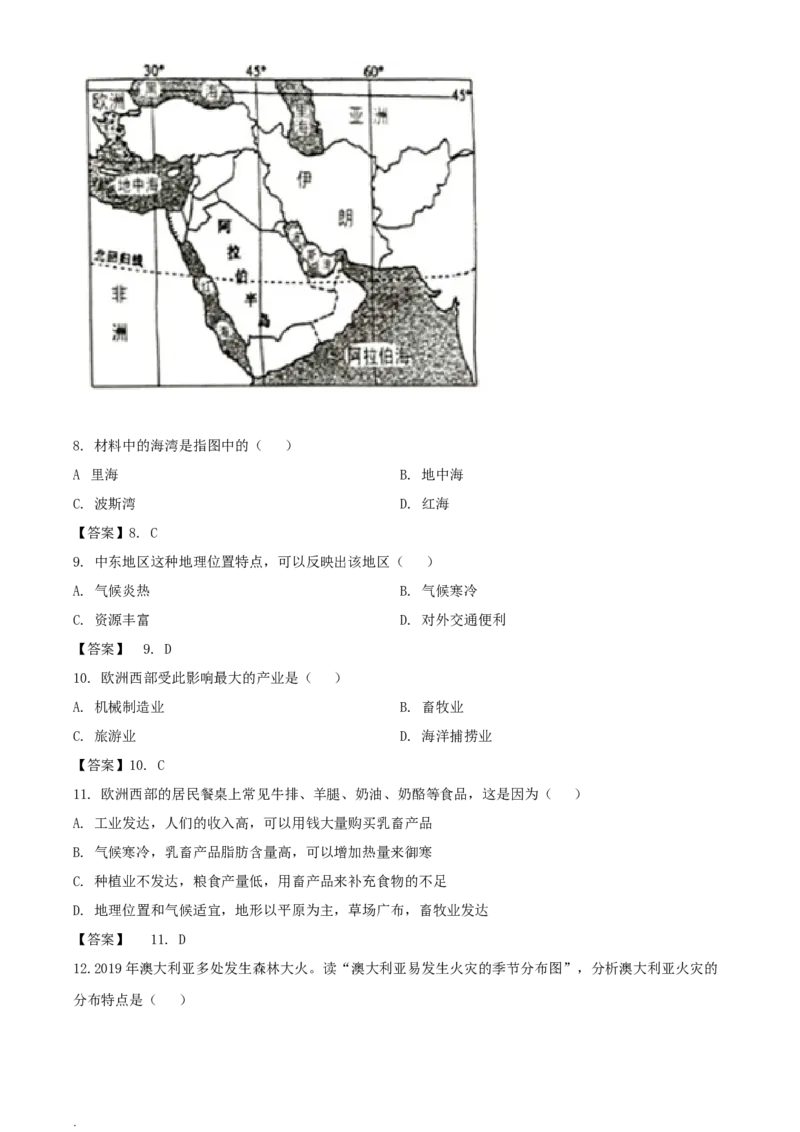 2020年湖南益阳中考地理试题及答案_9.地理中考真题2015-2024年_地区卷_湖南省_湖南益阳地理17-.22缺19
