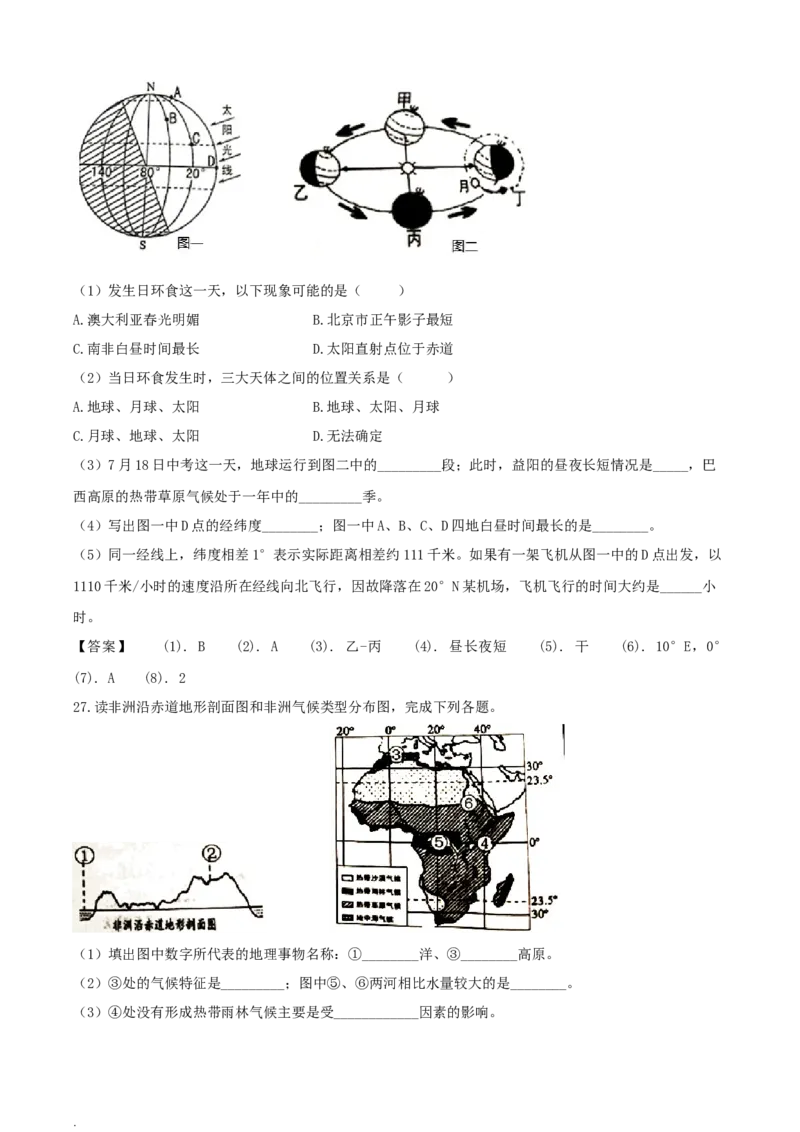 2020年湖南益阳中考地理试题及答案_9.地理中考真题2015-2024年_地区卷_湖南省_湖南益阳地理17-.22缺19