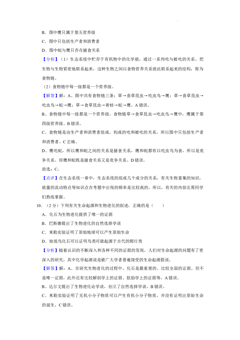 2022年湖南省永州市初中学业水平考试生物试题（解析版）_8.生物中考真题2015-2024年_地区卷_湖南省_永州生物（21-22）