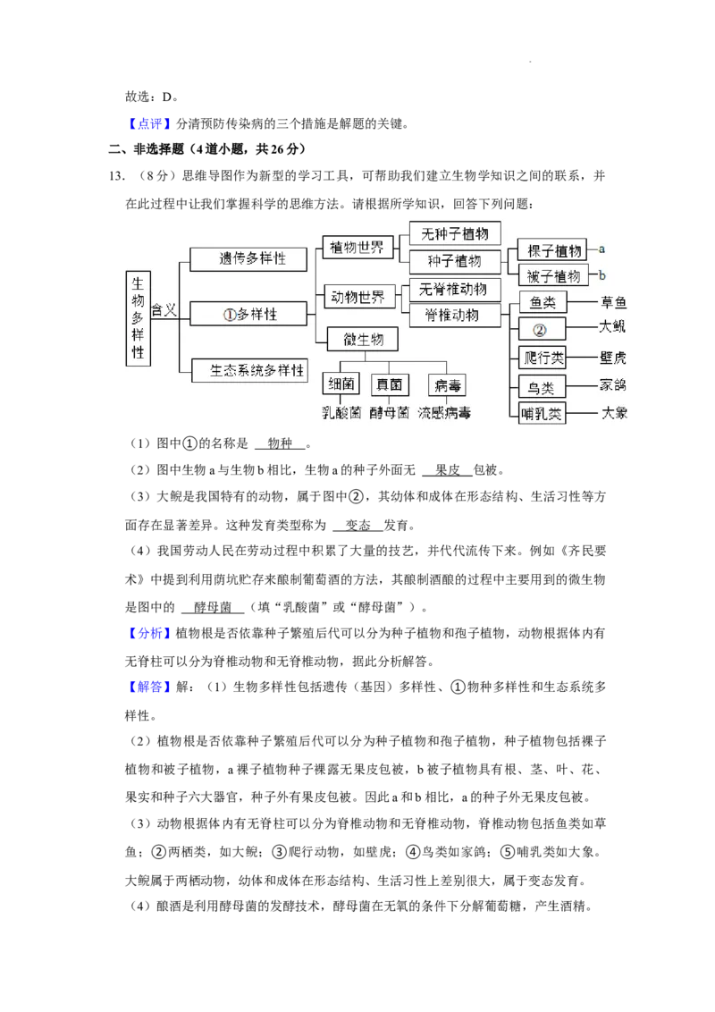 2022年湖南省永州市初中学业水平考试生物试题（解析版）_8.生物中考真题2015-2024年_地区卷_湖南省_永州生物（21-22）
