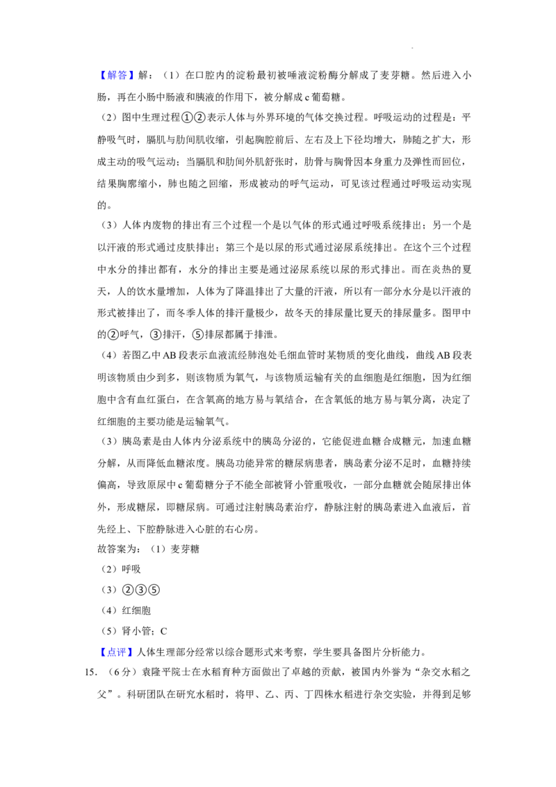 2022年湖南省永州市初中学业水平考试生物试题（解析版）_8.生物中考真题2015-2024年_地区卷_湖南省_永州生物（21-22）