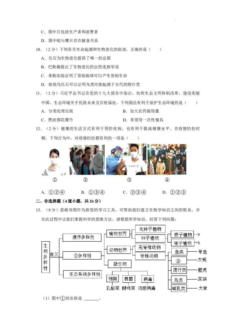 2022年湖南省永州市初中学业水平考试生物试题（解析版）_8.生物中考真题2015-2024年_地区卷_湖南省_永州生物（21-22）