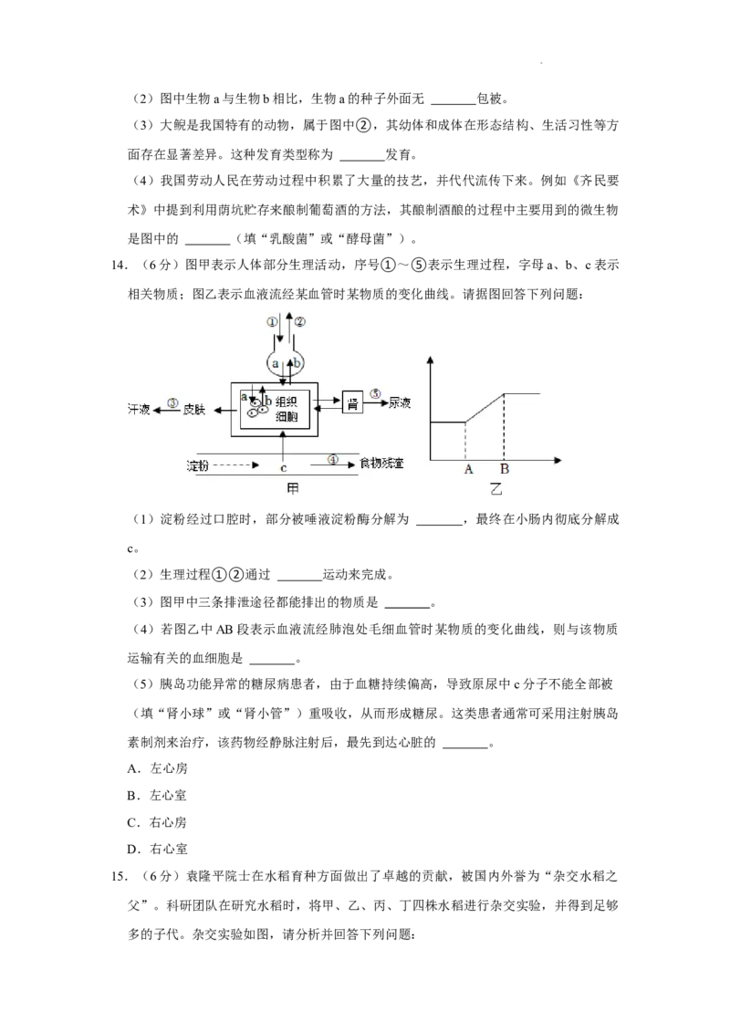 2022年湖南省永州市初中学业水平考试生物试题（解析版）_8.生物中考真题2015-2024年_地区卷_湖南省_永州生物（21-22）