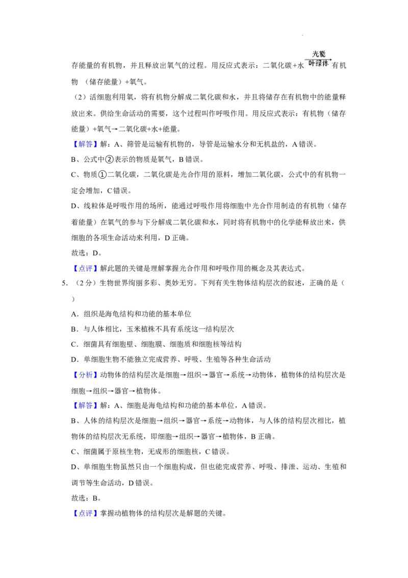 2022年湖南省永州市初中学业水平考试生物试题（解析版）_8.生物中考真题2015-2024年_地区卷_湖南省_永州生物（21-22）