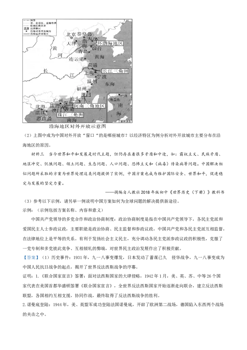 四川省乐山市2021年中考历史试题（解析版）_6.历史中考真题2015-2024年_2021中考历史真题102份_乐山历史