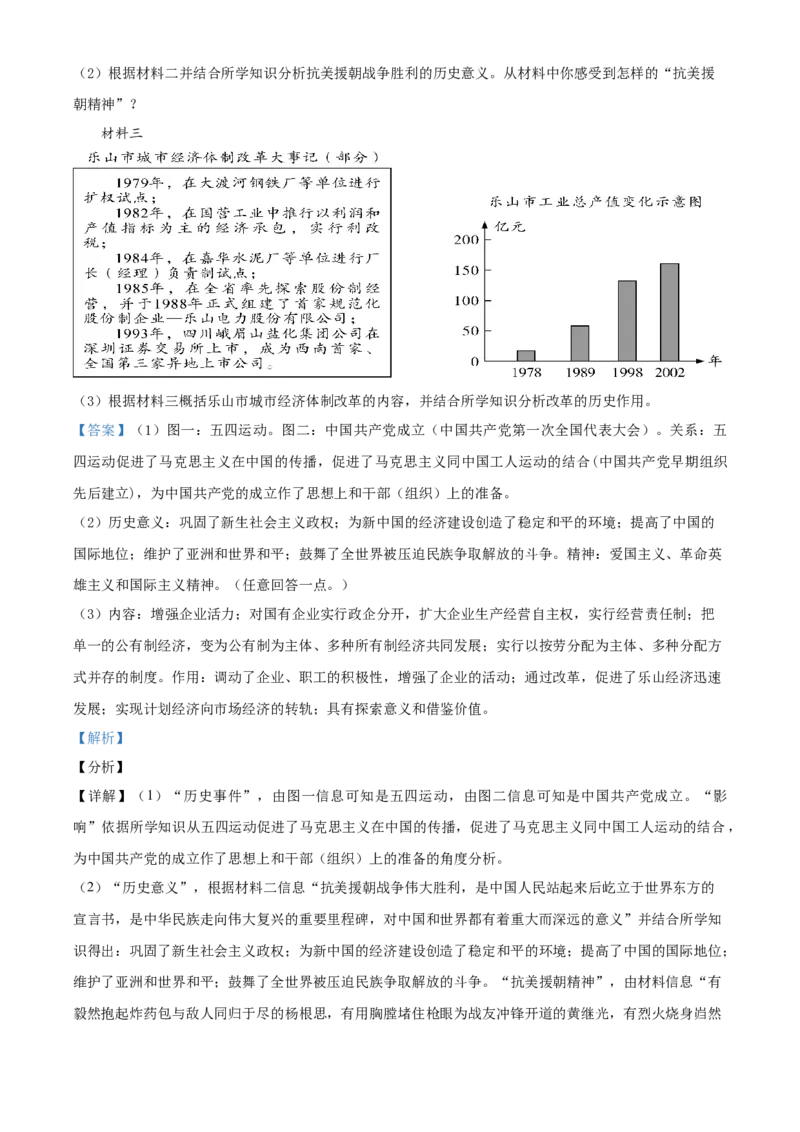 四川省乐山市2021年中考历史试题（解析版）_6.历史中考真题2015-2024年_2021中考历史真题102份_乐山历史