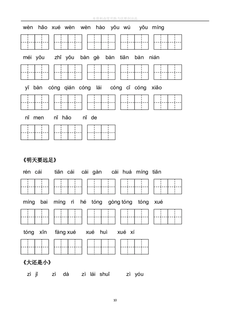 部编人教版一年级上册生字扩词看拼音写词语22页_小学1-6年级全部试卷_语文_一年级_3-6-1、小学一年级语文上册_3-6-1-2、练习题、作业、试题、试卷_人教版