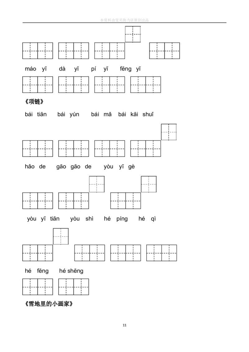 部编人教版一年级上册生字扩词看拼音写词语22页_小学1-6年级全部试卷_语文_一年级_3-6-1、小学一年级语文上册_3-6-1-2、练习题、作业、试题、试卷_人教版