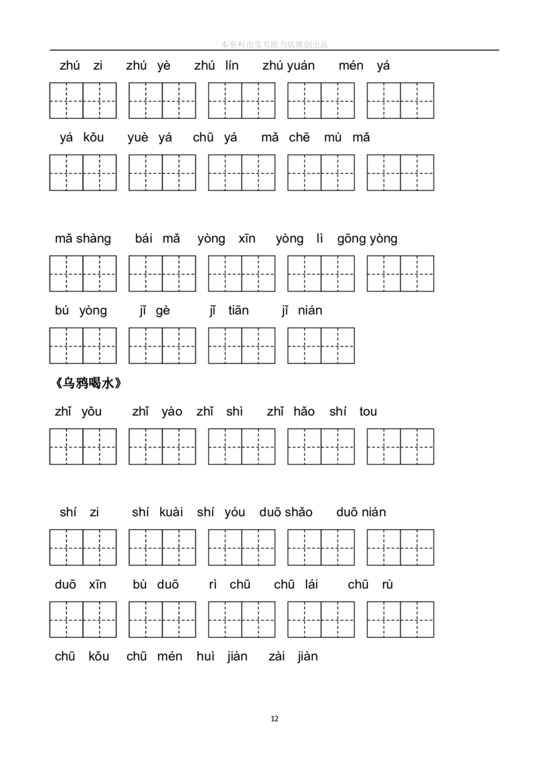 部编人教版一年级上册生字扩词看拼音写词语22页_小学1-6年级全部试卷_语文_一年级_3-6-1、小学一年级语文上册_3-6-1-2、练习题、作业、试题、试卷_人教版