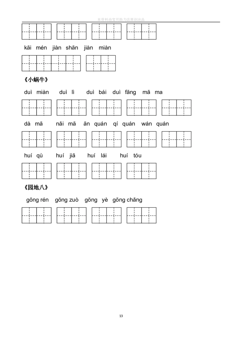 部编人教版一年级上册生字扩词看拼音写词语22页_小学1-6年级全部试卷_语文_一年级_3-6-1、小学一年级语文上册_3-6-1-2、练习题、作业、试题、试卷_人教版
