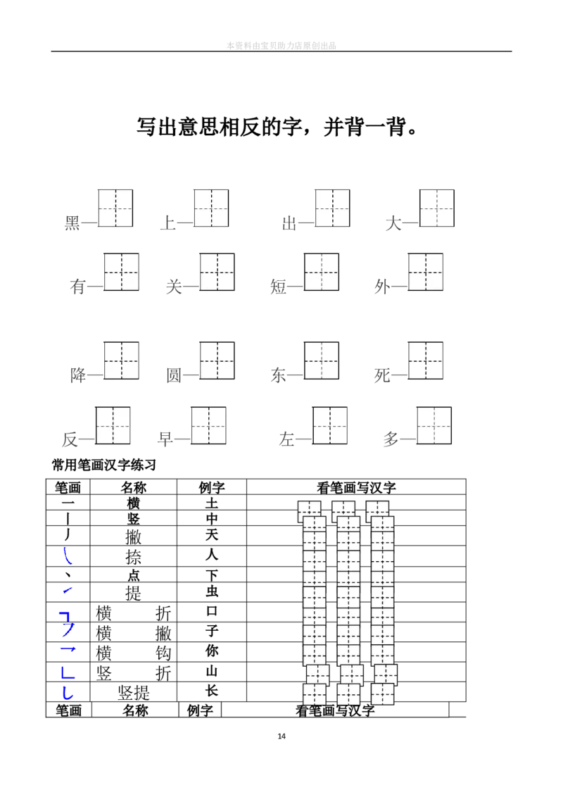部编人教版一年级上册生字扩词看拼音写词语22页_小学1-6年级全部试卷_语文_一年级_3-6-1、小学一年级语文上册_3-6-1-2、练习题、作业、试题、试卷_人教版