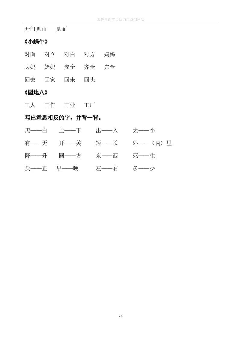 部编人教版一年级上册生字扩词看拼音写词语22页_小学1-6年级全部试卷_语文_一年级_3-6-1、小学一年级语文上册_3-6-1-2、练习题、作业、试题、试卷_人教版