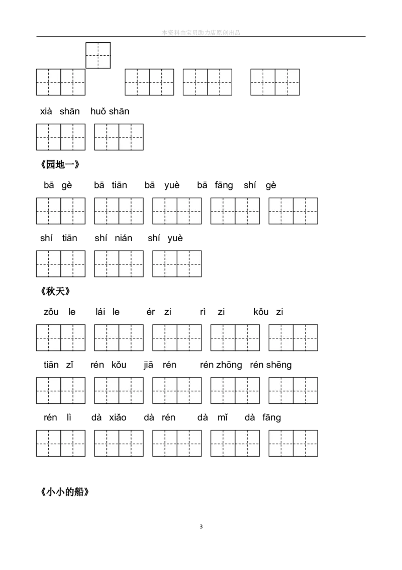 部编人教版一年级上册生字扩词看拼音写词语22页_小学1-6年级全部试卷_语文_一年级_3-6-1、小学一年级语文上册_3-6-1-2、练习题、作业、试题、试卷_人教版