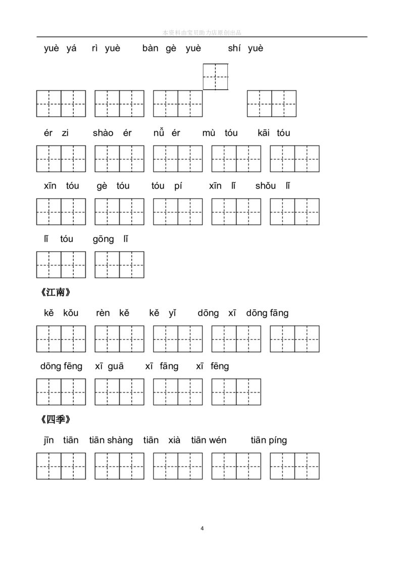 部编人教版一年级上册生字扩词看拼音写词语22页_小学1-6年级全部试卷_语文_一年级_3-6-1、小学一年级语文上册_3-6-1-2、练习题、作业、试题、试卷_人教版