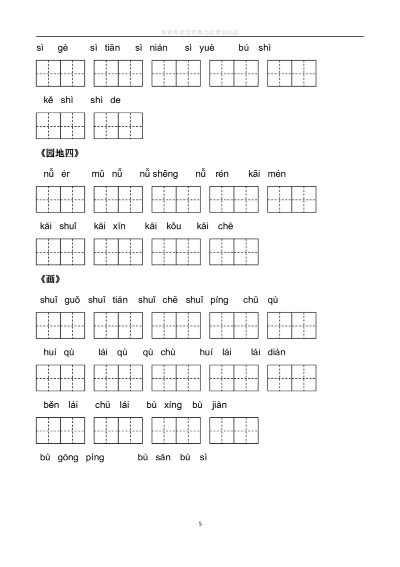 部编人教版一年级上册生字扩词看拼音写词语22页_小学1-6年级全部试卷_语文_一年级_3-6-1、小学一年级语文上册_3-6-1-2、练习题、作业、试题、试卷_人教版