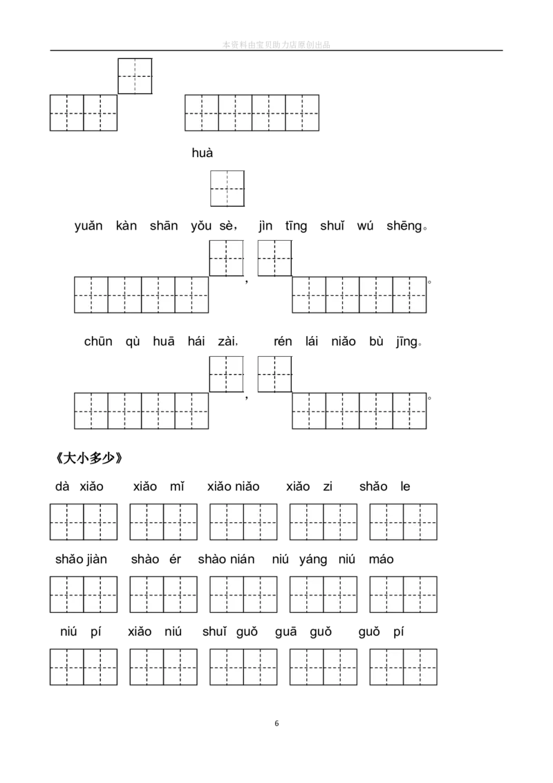 部编人教版一年级上册生字扩词看拼音写词语22页_小学1-6年级全部试卷_语文_一年级_3-6-1、小学一年级语文上册_3-6-1-2、练习题、作业、试题、试卷_人教版