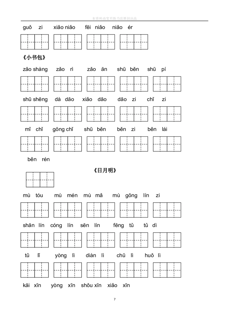 部编人教版一年级上册生字扩词看拼音写词语22页_小学1-6年级全部试卷_语文_一年级_3-6-1、小学一年级语文上册_3-6-1-2、练习题、作业、试题、试卷_人教版