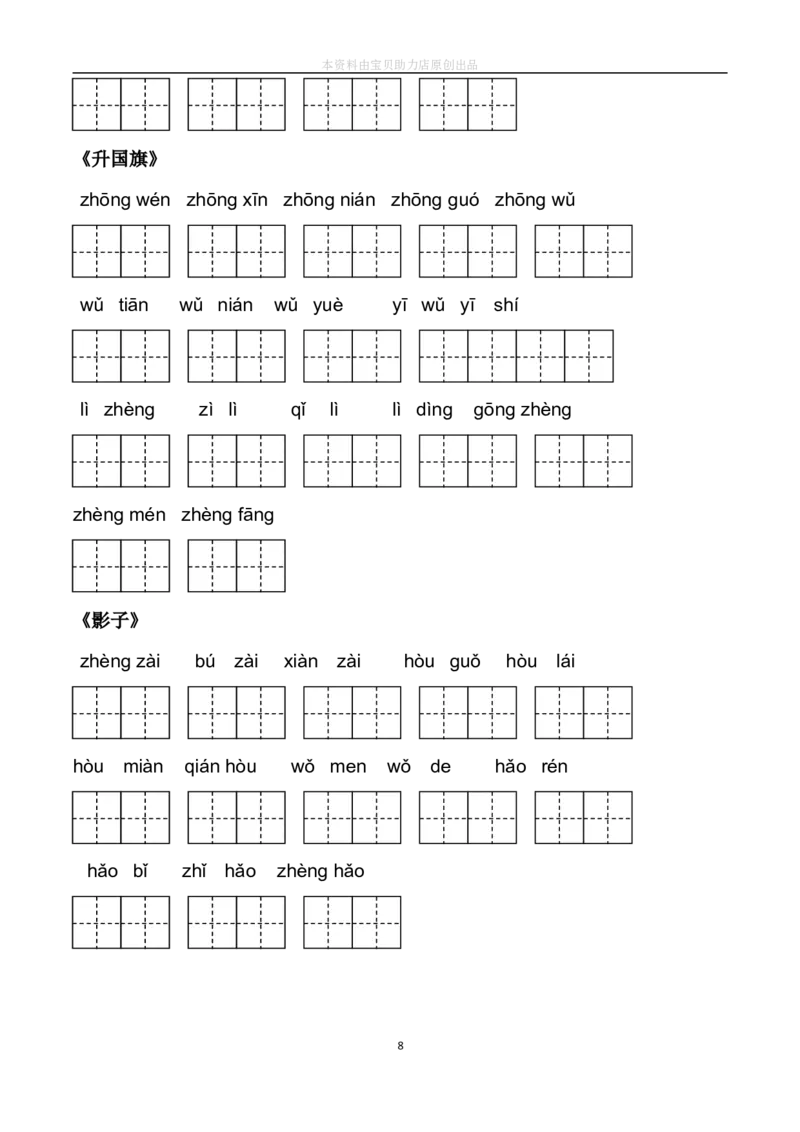 部编人教版一年级上册生字扩词看拼音写词语22页_小学1-6年级全部试卷_语文_一年级_3-6-1、小学一年级语文上册_3-6-1-2、练习题、作业、试题、试卷_人教版