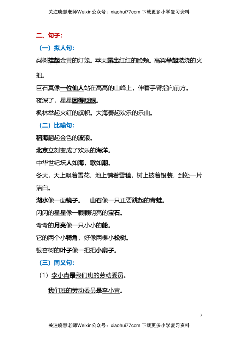 语文二年级上册期末复习易错短语、句子归纳汇总_小学1-6年级全部试卷_语文_二年级_3-7-1、小学二年级语文上册_3-7-1-1、复习、知识点、归纳汇总_通用