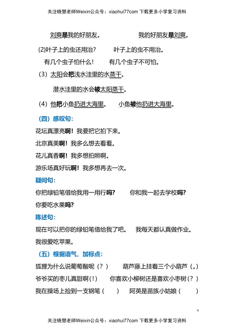 语文二年级上册期末复习易错短语、句子归纳汇总_小学1-6年级全部试卷_语文_二年级_3-7-1、小学二年级语文上册_3-7-1-1、复习、知识点、归纳汇总_通用