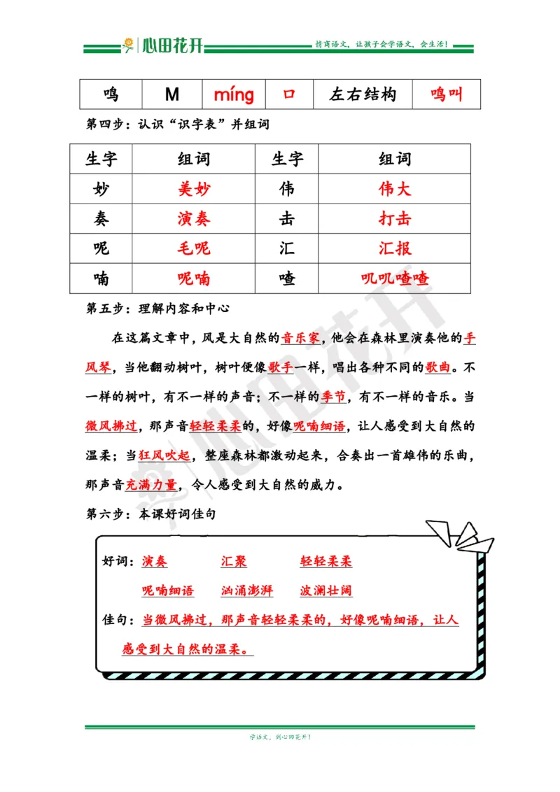 语文基本功训练营&mdash;三年级上册校内知识周周练第7单元预习解析（部编版）_小学1-6年级全部试卷_语文_三年级_3-8-1、小学三年级语文上册_3-8-1-1、复习、知识点、归纳汇总