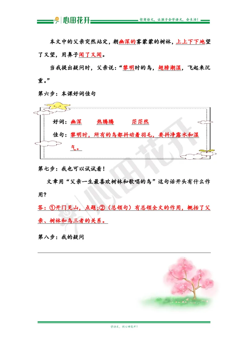 语文基本功训练营&mdash;三年级上册校内知识周周练第7单元预习解析（部编版）_小学1-6年级全部试卷_语文_三年级_3-8-1、小学三年级语文上册_3-8-1-1、复习、知识点、归纳汇总