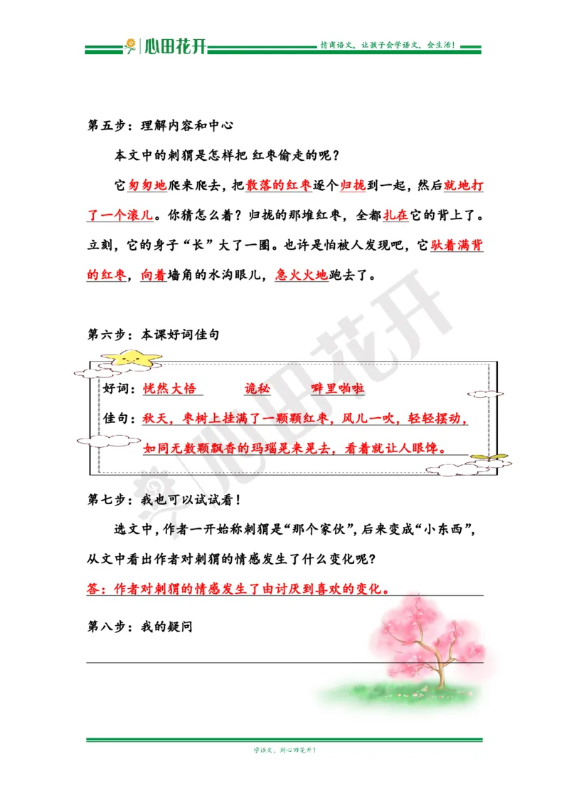 语文基本功训练营&mdash;三年级上册校内知识周周练第7单元预习解析（部编版）_小学1-6年级全部试卷_语文_三年级_3-8-1、小学三年级语文上册_3-8-1-1、复习、知识点、归纳汇总