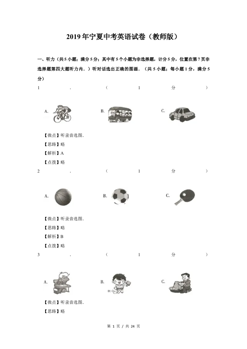 2019年宁夏中考英语试题及答案_中考真题_3.英语中考真题2015-2024年_地区卷_宁夏中考英语08-21