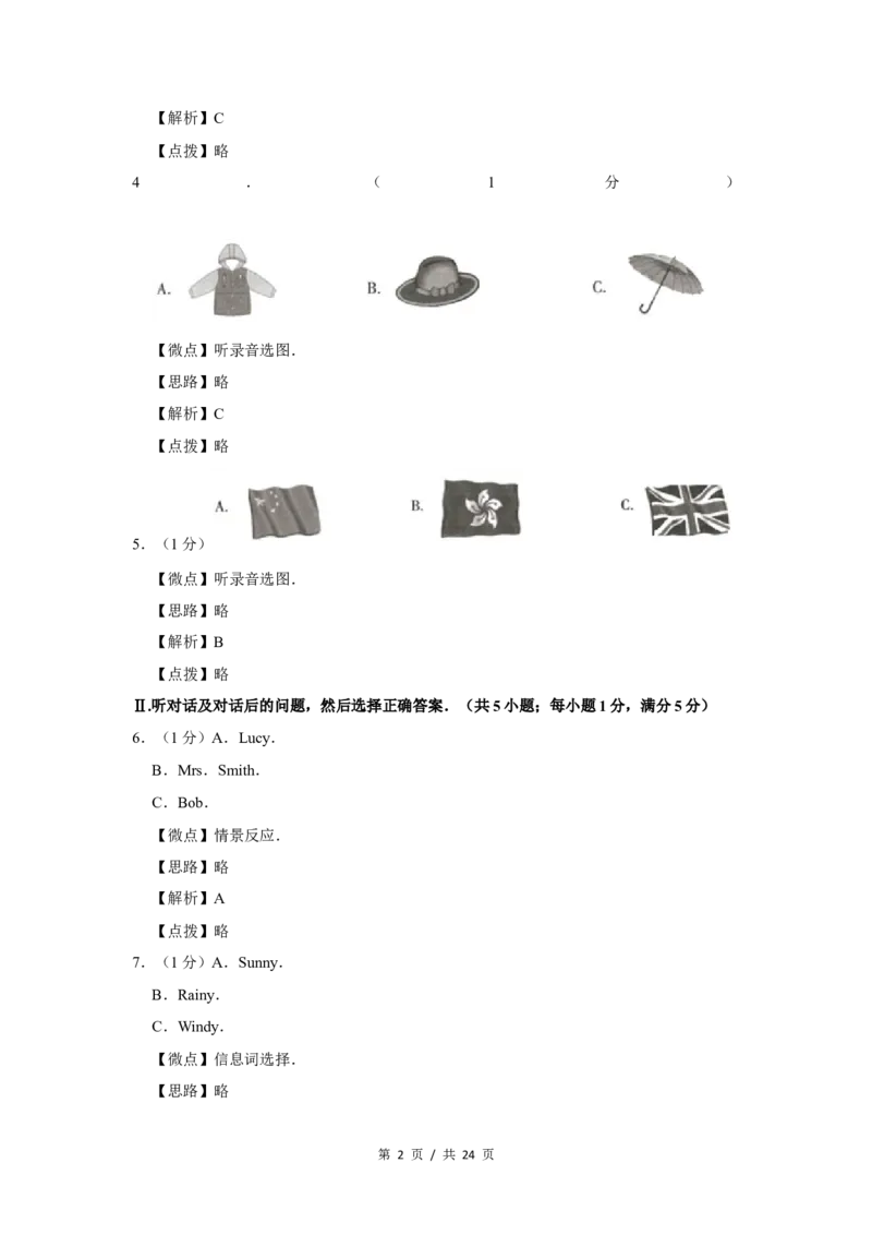 2019年宁夏中考英语试题及答案_中考真题_3.英语中考真题2015-2024年_地区卷_宁夏中考英语08-21