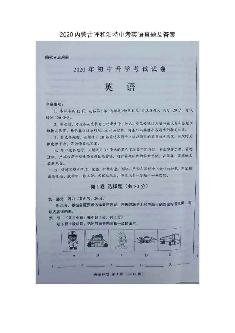 2020内蒙古呼和浩特中考英语真题及答案_中考真题_3.英语中考真题2015-2024年_地区卷_内蒙古_内蒙古呼和浩特英语14-21