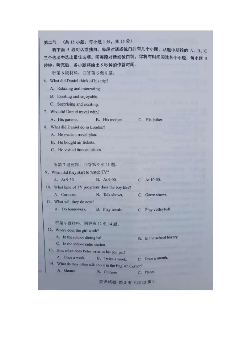 2020内蒙古呼和浩特中考英语真题及答案_中考真题_3.英语中考真题2015-2024年_地区卷_内蒙古_内蒙古呼和浩特英语14-21